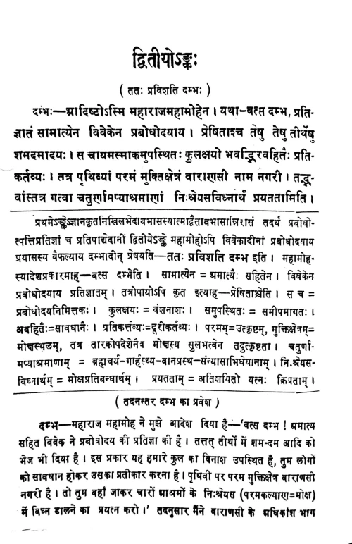 Prabodhachandrodayam